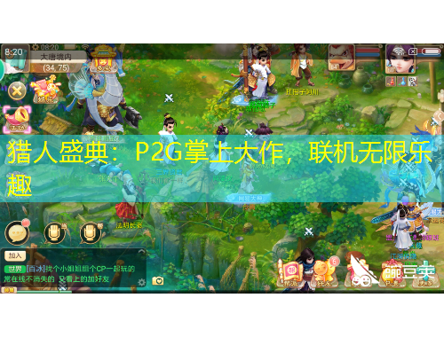 獵人盛典：P2G掌上大作，聯(lián)機無限樂趣