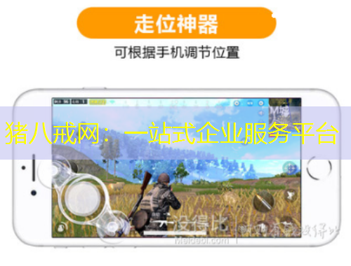 豬八戒網(wǎng)：一站式企業(yè)服務(wù)平臺(tái)