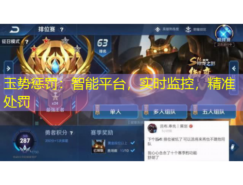 玉勢(shì)懲罰：智能平臺(tái)，實(shí)時(shí)監(jiān)控，精準(zhǔn)處罰