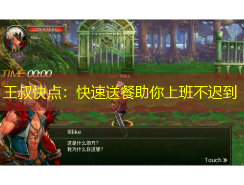 王叔快點：快速送餐助你上班不遲到