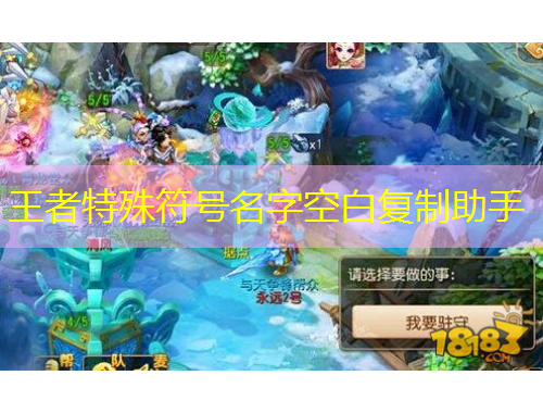 王者特殊符號名字空白復(fù)制助手