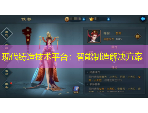 現(xiàn)代鑄造技術(shù)平臺(tái)：智能制造解決方案