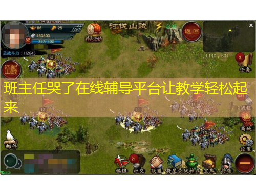 班主任哭了在線輔導(dǎo)平臺讓教學(xué)輕松起來