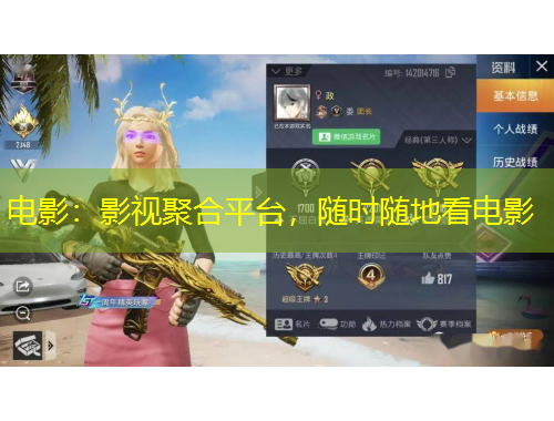 電影：影視聚合平臺(tái)，隨時(shí)隨地看電影