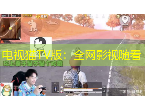 電視貓TV版：全網(wǎng)影視隨看