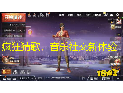 瘋狂猜歌，音樂(lè)社交新體驗(yàn)