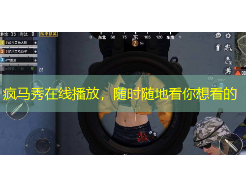 瘋馬秀在線播放，隨時(shí)隨地看你想看的