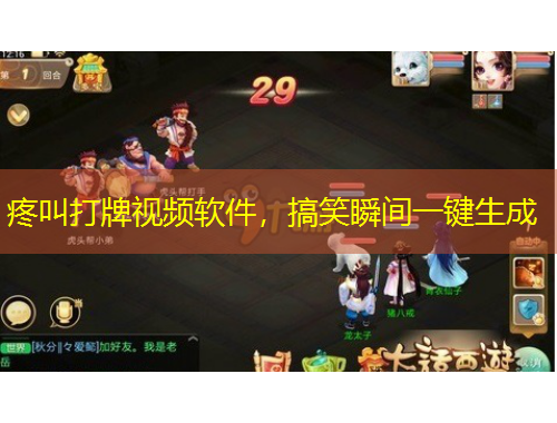 疼叫打牌視頻軟件，搞笑瞬間一鍵生成