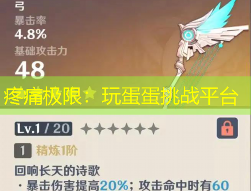 疼痛極限：玩蛋蛋挑戰(zhàn)平臺