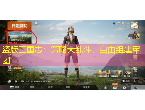 盜版三國(guó)志：策略大亂斗，自由組建軍團(tuán)