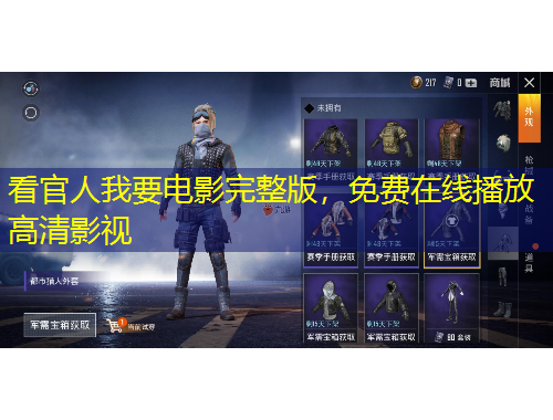 看官人我要電影完整版，免費(fèi)在線播放高清影視