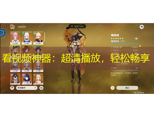 看視頻神器：超清播放，輕松暢享