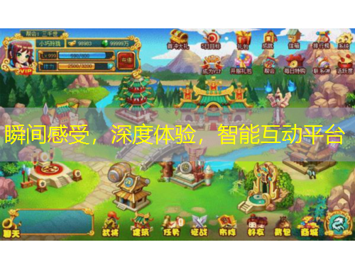 瞬間感受，深度體驗，智能互動平臺