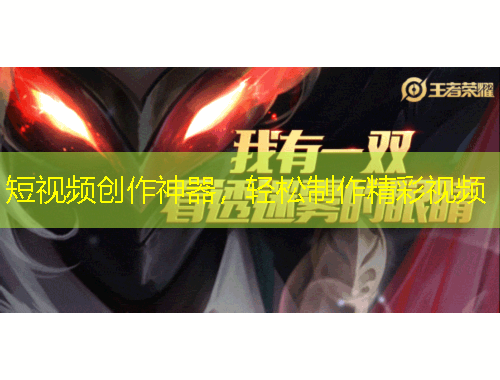 短視頻創(chuàng)作神器，輕松制作精彩視頻