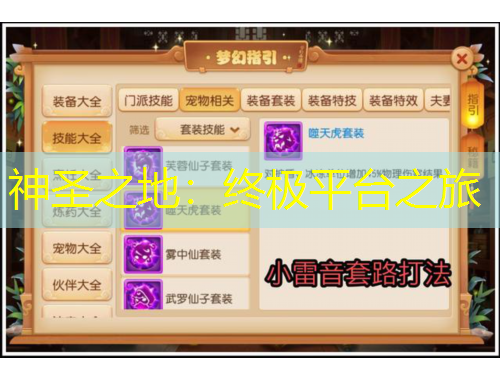 神圣之地：終極平臺(tái)之旅