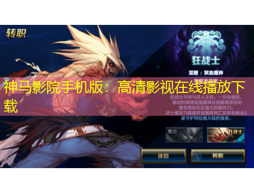 神馬影院手機版：高清影視在線播放下載