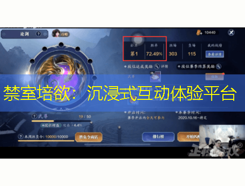 禁室培欲：沉浸式互動體驗(yàn)平臺