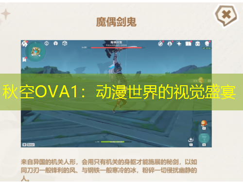 秋空OVA1：動漫世界的視覺盛宴