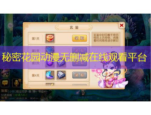 秘密花園動漫無刪減在線觀看平臺