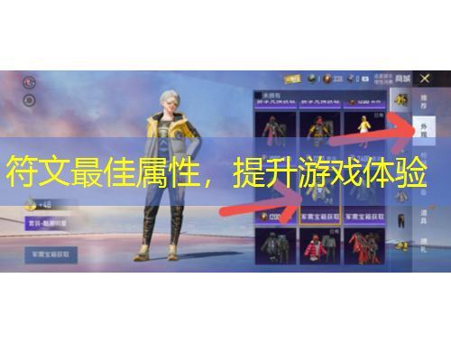 符文最佳屬性，提升游戲體驗(yàn)