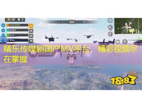 精東傳媒劇國(guó)產(chǎn)MV平臺(tái)，精彩視頻盡在掌握