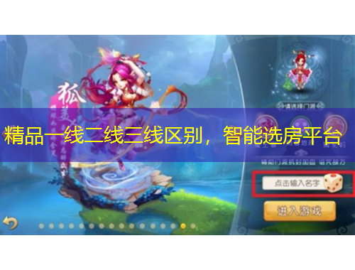 精品一線二線三線區(qū)別，智能選房平臺(tái)