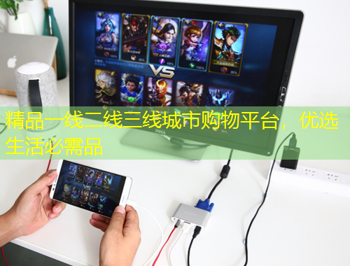 精品一線二線三線城市購(gòu)物平臺(tái)，優(yōu)選生活必需品