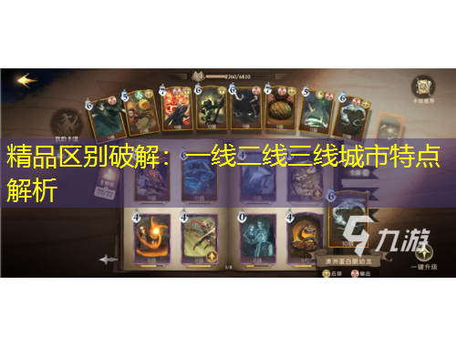 精品區(qū)別破解：一線二線三線城市特點(diǎn)解析