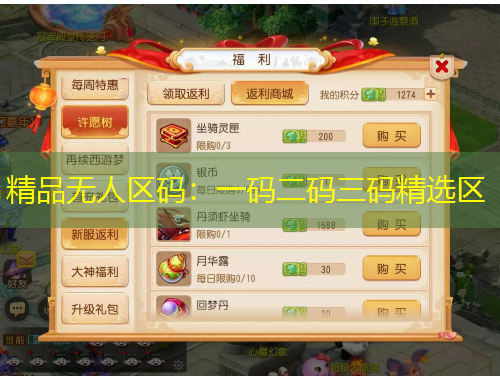 精品無人區(qū)碼：一碼二碼三碼精選區(qū)