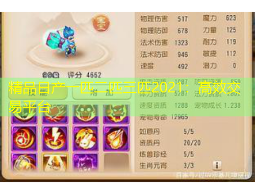 精品日產(chǎn)一匹二匹三匹2021：高效交易平臺(tái)