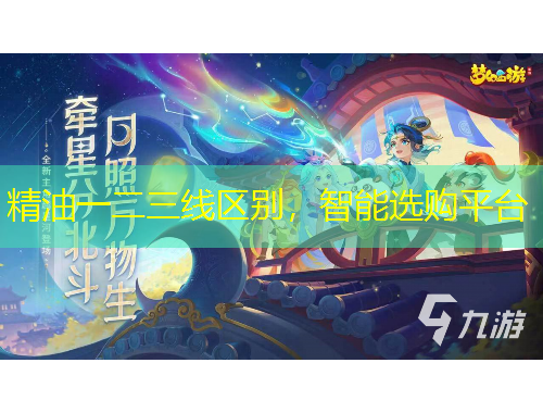 精油一二三線區(qū)別，智能選購平臺