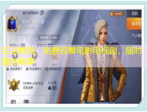 紅塵影院：免費觀看電影電視劇，隨時隨地暢享