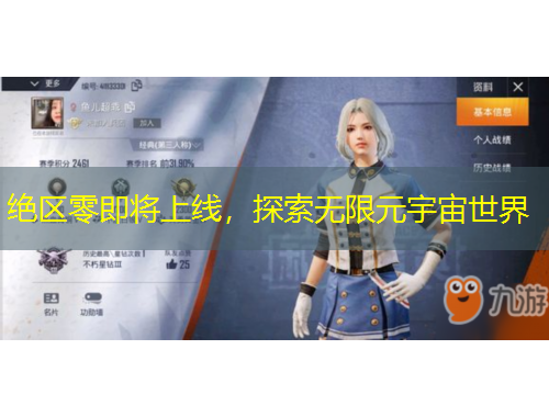 絕區(qū)零即將上線，探索無限元宇宙世界