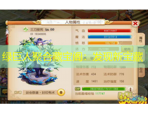 綠巨人聚合藏寶閣：發(fā)現(xiàn)新寶藏