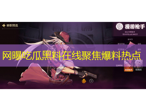 網(wǎng)曝吃瓜黑料在線聚焦爆料熱點(diǎn)