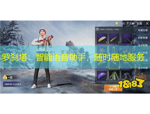 羅剎塔：智能語音助手，隨時隨地服務