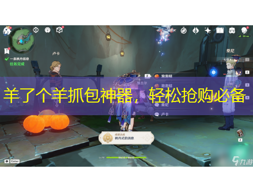 羊了個(gè)羊抓包神器，輕松搶購(gòu)必備