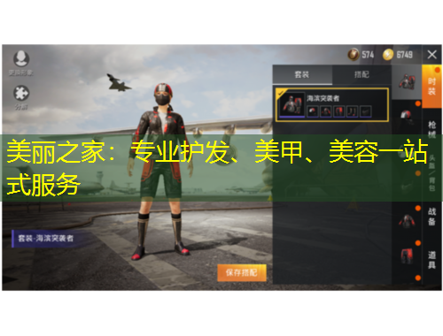 美麗之家：專業(yè)護(hù)發(fā)、美甲、美容一站式服務(wù)