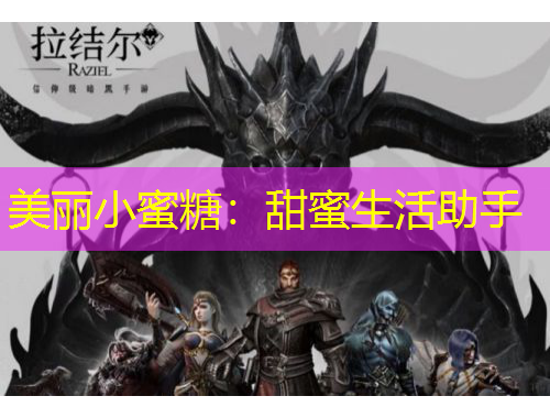 美麗小蜜糖：甜蜜生活助手