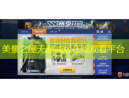 美景之屋無刪減版在線觀看平臺(tái)