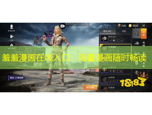 羞羞漫畫(huà)在線入口：海量漫畫(huà)隨時(shí)暢讀