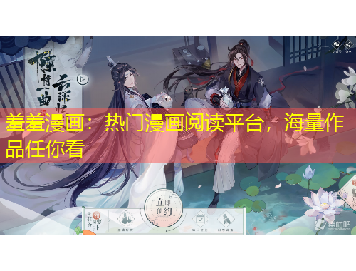 羞羞漫畫：熱門漫畫閱讀平臺，海量作品任你看