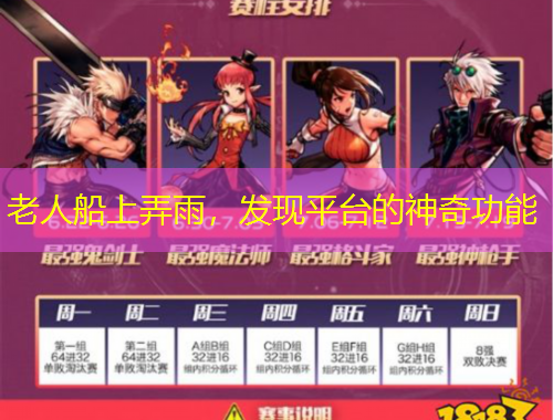 老人船上弄雨，發(fā)現(xiàn)平臺的神奇功能