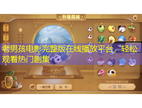 老男孩電影完整版在線播放平臺，輕松觀看熱門劇集