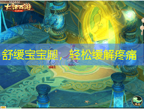 舒緩寶寶腿，輕松緩解疼痛