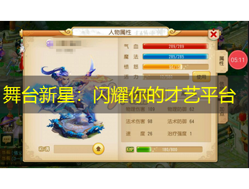 舞臺新星：閃耀你的才藝平臺