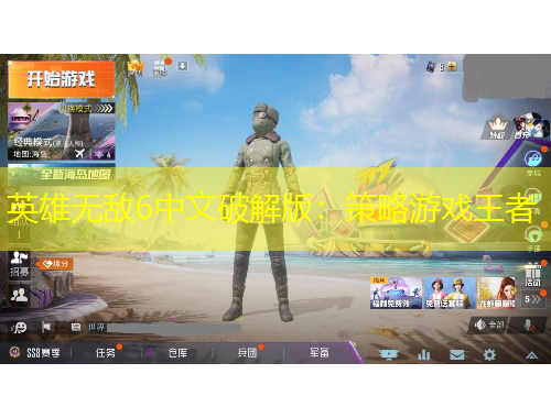 英雄無敵6中文破解版：策略游戲王者