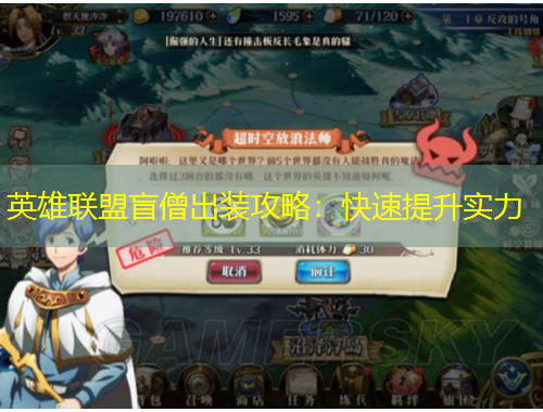 英雄聯(lián)盟盲僧出裝攻略：快速提升實力