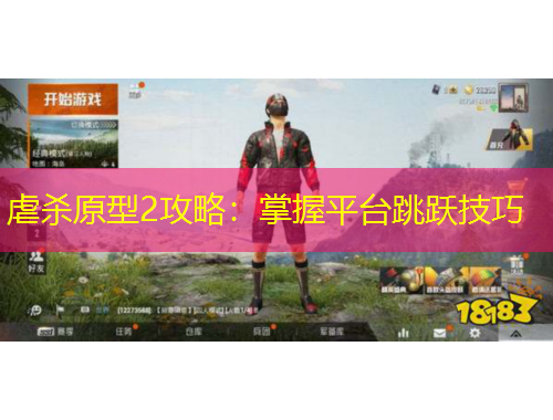 虐殺原型2攻略：掌握平臺(tái)跳躍技巧