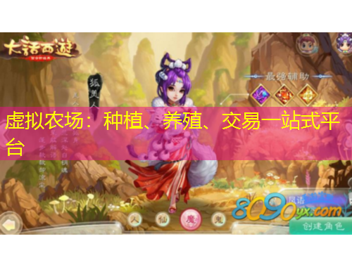 虛擬農(nóng)場：種植、養(yǎng)殖、交易一站式平臺